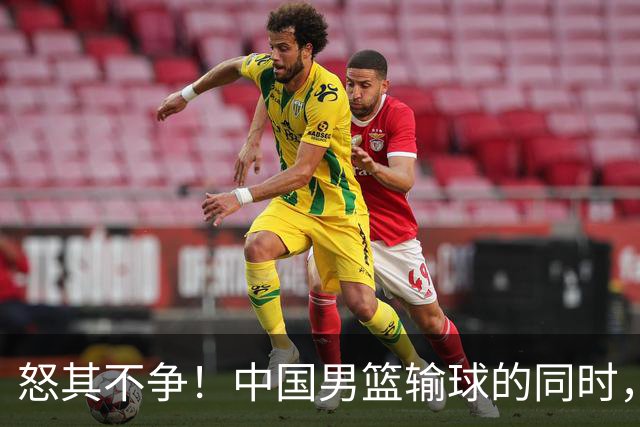 怒其不争！中国男篮输球的同时，日本替补席做出哭鼻子的嘲讽动作